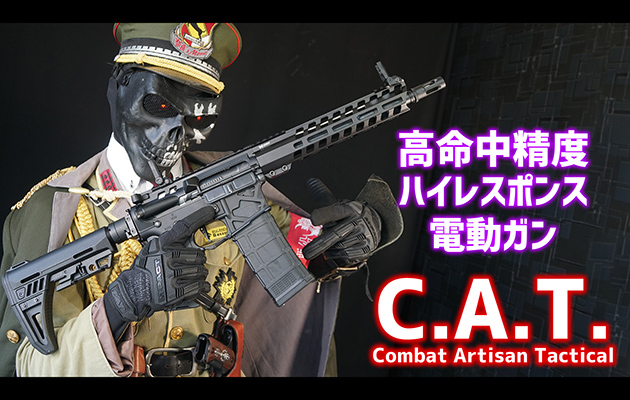 AIRSOFT97 電動ガン C.A.T. AR-15 Legend 10” CAT-01