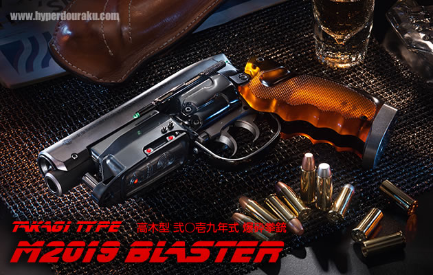 M2019 デッカード ブラスター 高木型 弐○壱九年式 爆砕拳銃