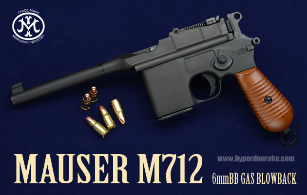 マルシン ガスガン モーゼル M712