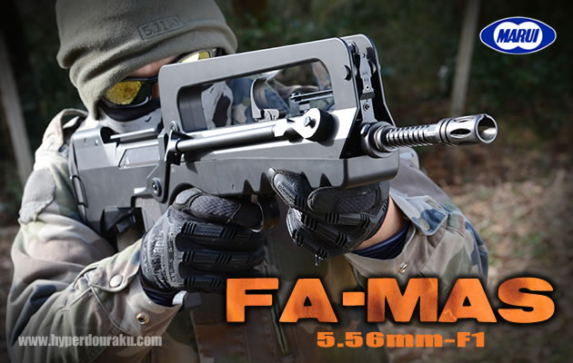 東京マルイ 電動ガン FA-MAS 5.56mm-F1
