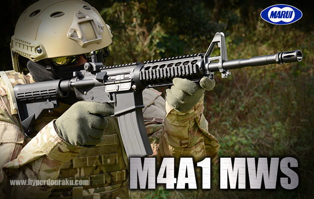 東京マルイ ガスガン M4A1 MWS エアガンレビュー