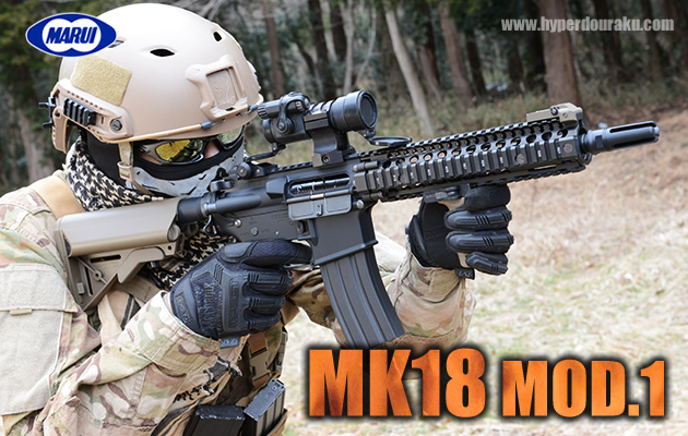 【ゲリラセール】東京マルイ MK18 MOD1 モッド1 ガスブロ  新品