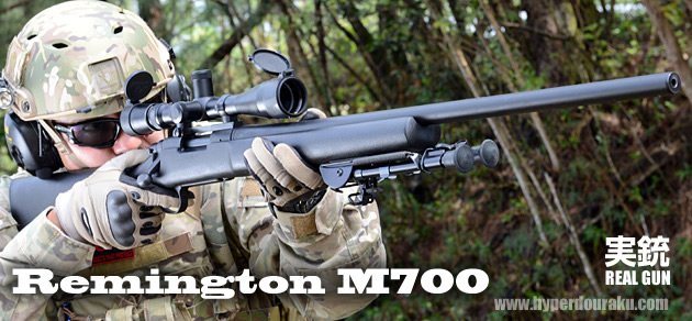 Remington社製ボルトアクションライフル M700