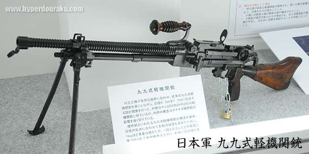 九九式軽機関銃