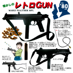 懐かしのレトロGUN ’80　東京マルイ ワルサーMPL
