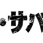 映画「ローン・サバイバー」が凄かった!