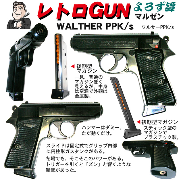 マルゼン ワルサー ニュー ppk/s ガスガン 値下げ中