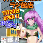 ファントムAKIBA ラジ館店が7/20にオープン!!