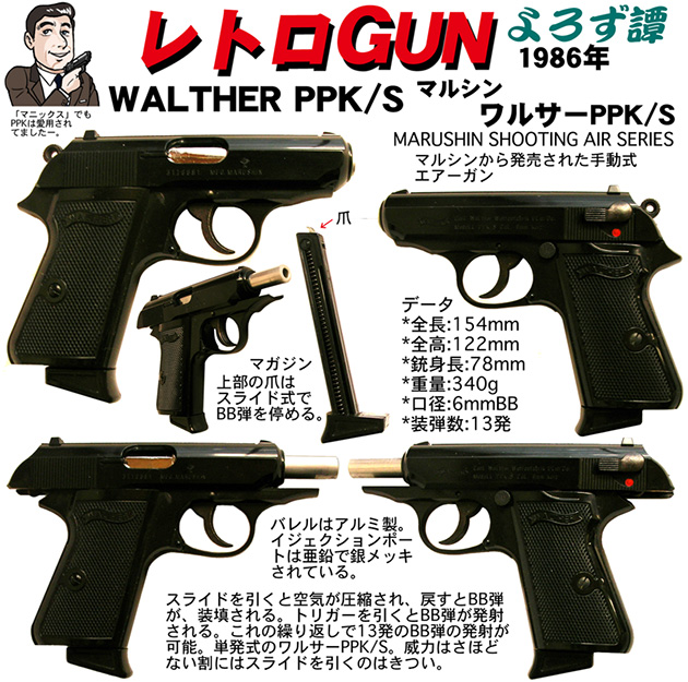 マルシン日本製エアコキワルサーPPK