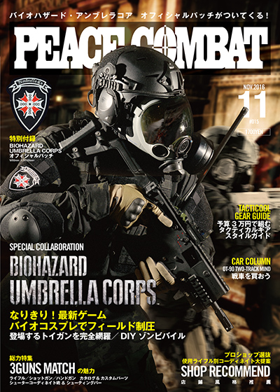 Peace Combat 井上編集長による 今号の見どころを紹介 ハイパー道楽の戦場日記