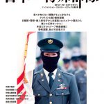 別冊写真集『日本の特殊部隊』2月16日発売予定