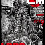 コンバットマガジン 2019年9月号発売!! 梅木編集次長より