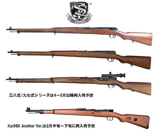 再販情報 S&T 三八式歩兵銃 / 九七式狙撃銃 エアーコッキング ライフル 
