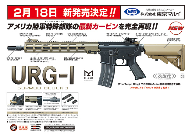 東京マルイ 次世代電動ガンNo.30 URG-I SOPMOD BLOCK3 | ハイパー道楽 ...