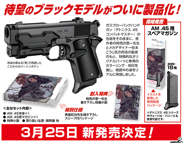 東京マルイ ガンゲイルオンライン am45 ヴォーバルバニー デトニクス-