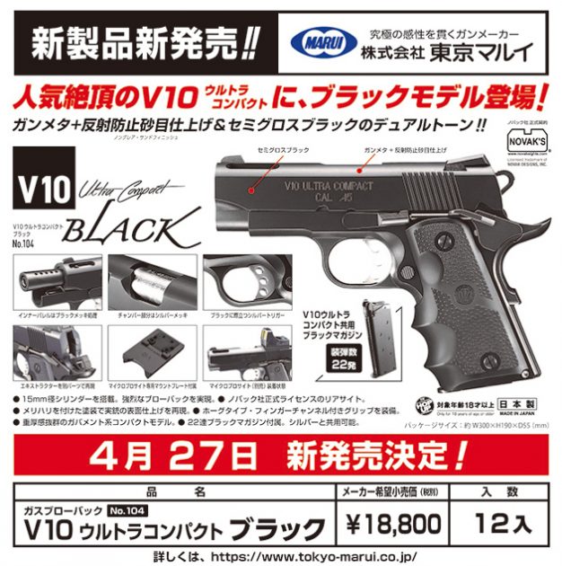 マルイ V10 ULTRA COMPACT　BLACK  ガスブローバック