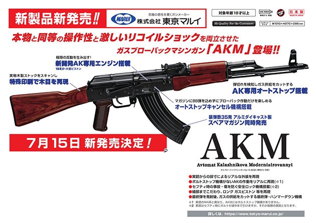 東京マルイ AKM ガスガンが7/15発売! | ハイパー道楽の戦場日記