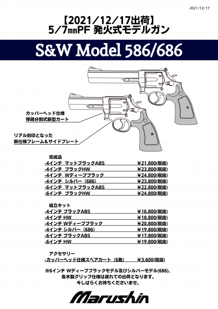 ◯  マルシン　樹脂製　モデルガン　未発火　USA刻印　超貴重　M586　a11