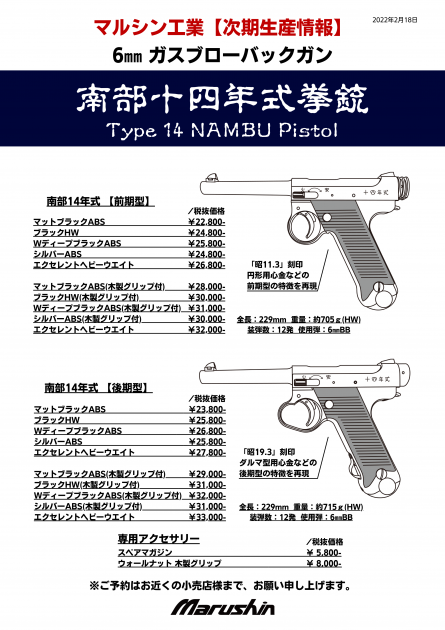 マルシン 南部十四年式 前期型 ヘビーウエイト ガスブローバック 予備 ...