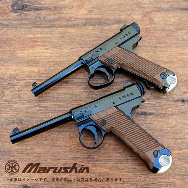 【難あり】Marushinマルシン 南部14年式 MAXI 8mm BB弾