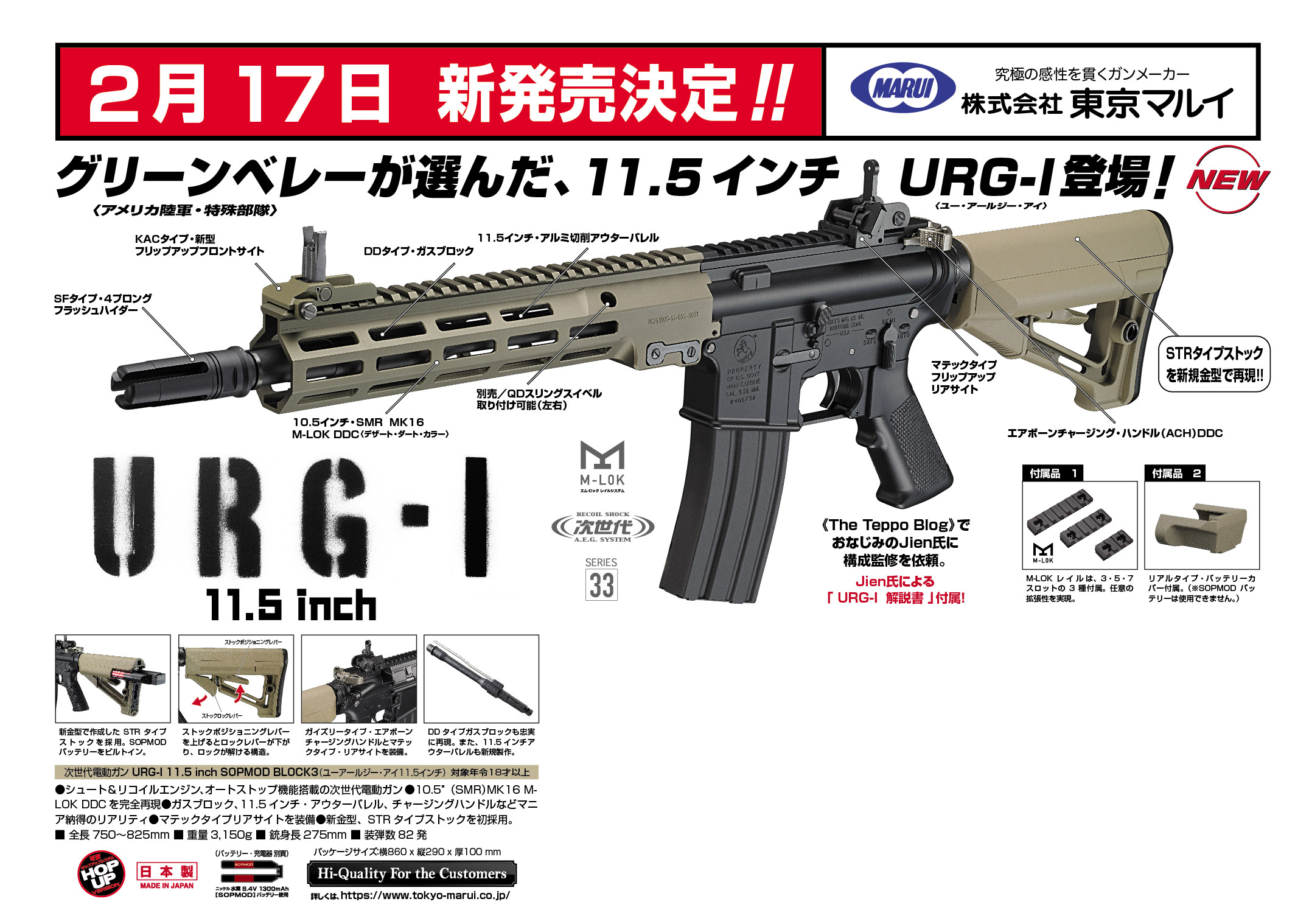 東京マルイ　次世代電動ガン　urg-i SOPMOD BLOCK3