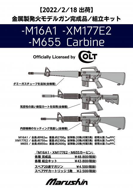 マルシン工業 M16A1 XM177E2 M655カービン出荷! | ハイパー道楽の戦場日記