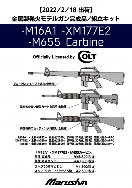 2022年版　マルシン　XM177E2　モデルガン　完成品