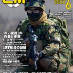 コンバットマガジン 2022年6月号発売!! コンバット星☆からやってきたバッコント君より