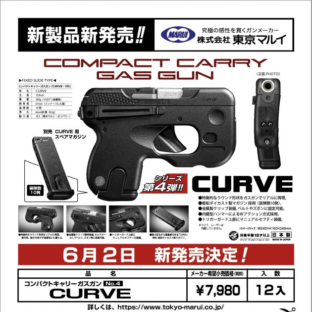 東京マルイ ガスガン CURVEが6月2日に発売!! | ハイパー道楽の戦場日記