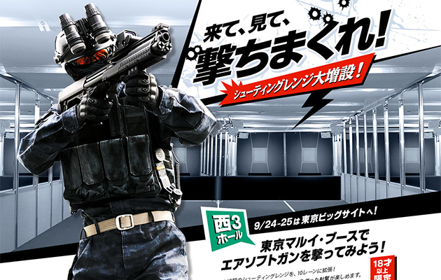 第56回 全日本模型ホビーショー 東京マルイ新商品を予想する!!