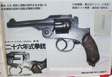 日本軍制式採用の回転式拳銃