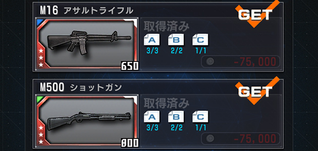 M16(アサルトライフル)と、M500(ショットガン)