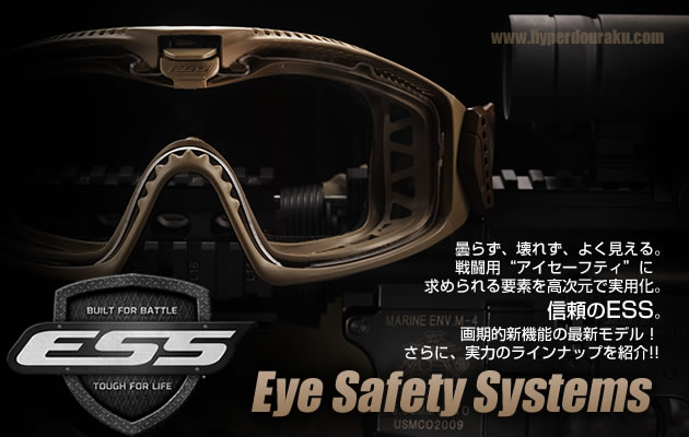 “ESS” Eye Safety Systems アイウェア レビュー