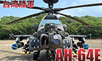 台湾陸軍のAH-64E 新竹湖口駐屯地 オープンハウス