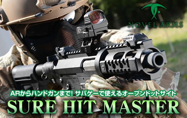 SURE HIT MASTER (シュアヒット マスター) ドットサイト