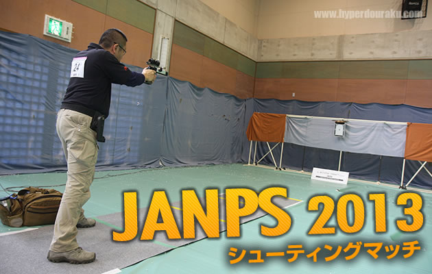 JANPS 2013 シューティングマッチ