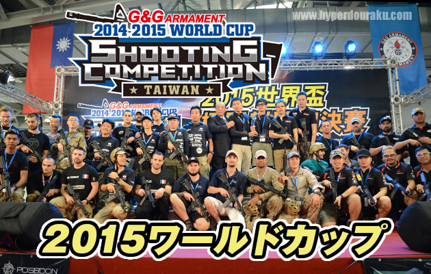 2015ワールドカップ シューティング・コンペティション台湾