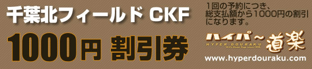 CKF　1000円　割引券