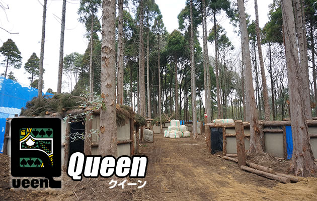 Queen (クイーン)　サバイバルゲームフィールド　レビュー