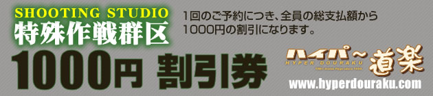 1000円　割引クーポン券