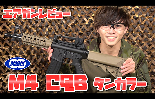 M4 CQB タンカラーモデル 東京マルイ 電動ガンLIGHT PRO 太田皆人の 