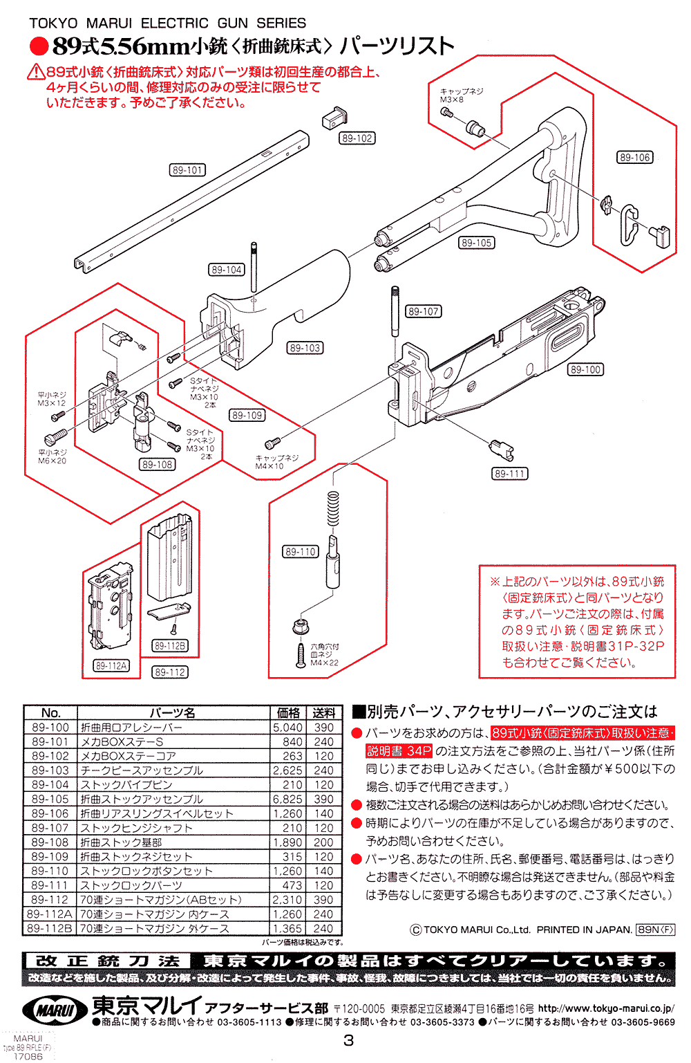 89式小銃 折曲銃床式 東京マルイ 電動ガン エアガンレビュー