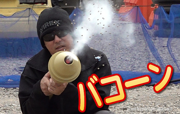 大量のBB弾が飛び出し