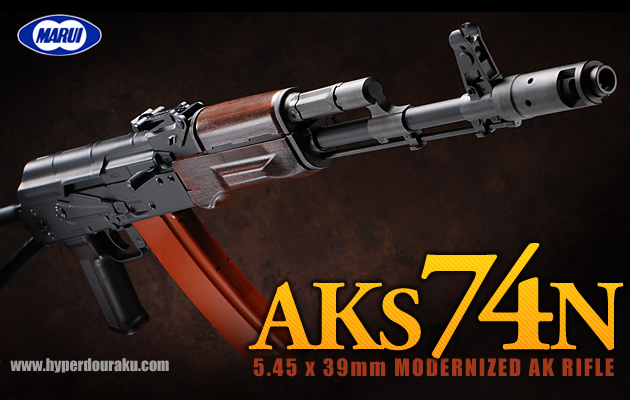 東京マルイ AKS74N 次世代電動ガン