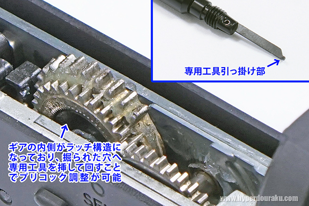 プリコックの調整