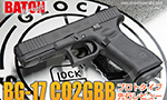 BATON airsoft ガスガン BG-17 CO2GBB プロトタイプ