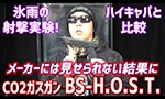 BATON airsoft ガスガン BS-H.O.S.T. CO2GBB