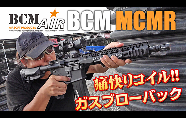BCM AIR ガスガン BCM MCMR GBBR