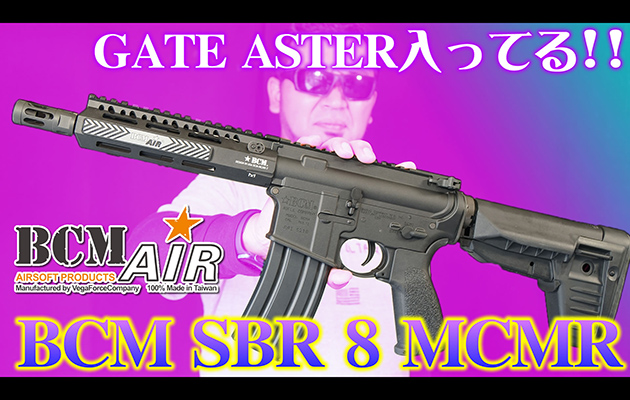 BCM AIR 電動ガン BCM SBR 8 MCMR