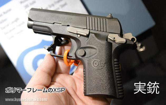 マスタング XSP 実銃